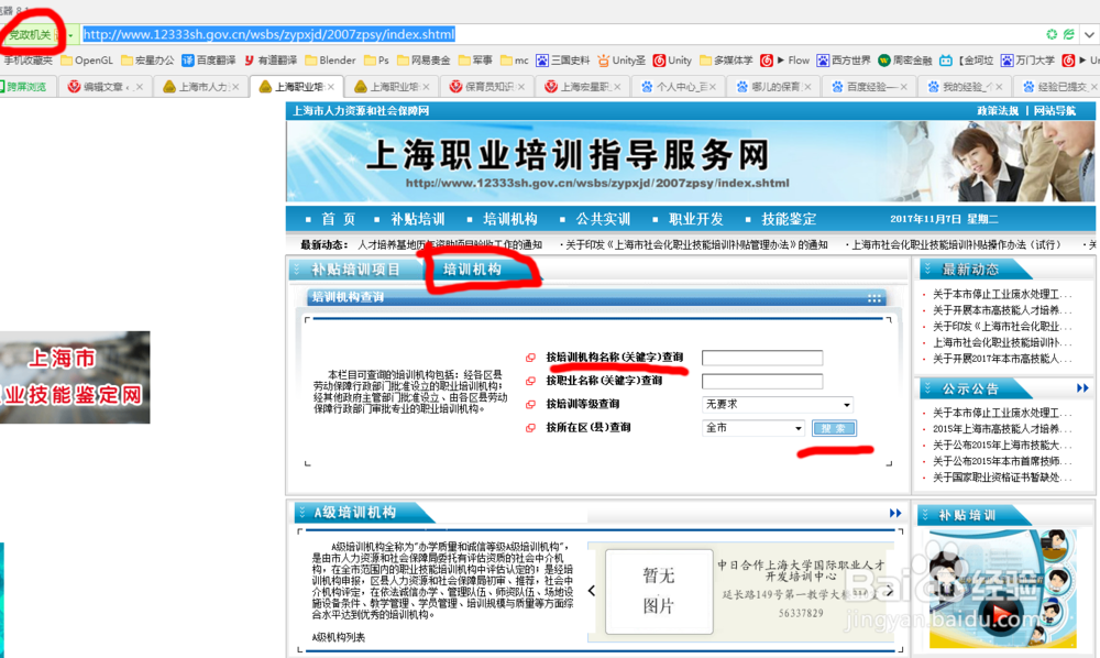 如何看一个上海职业培训学校是否正规？