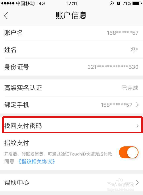苏宁易购支付密码怎么设置