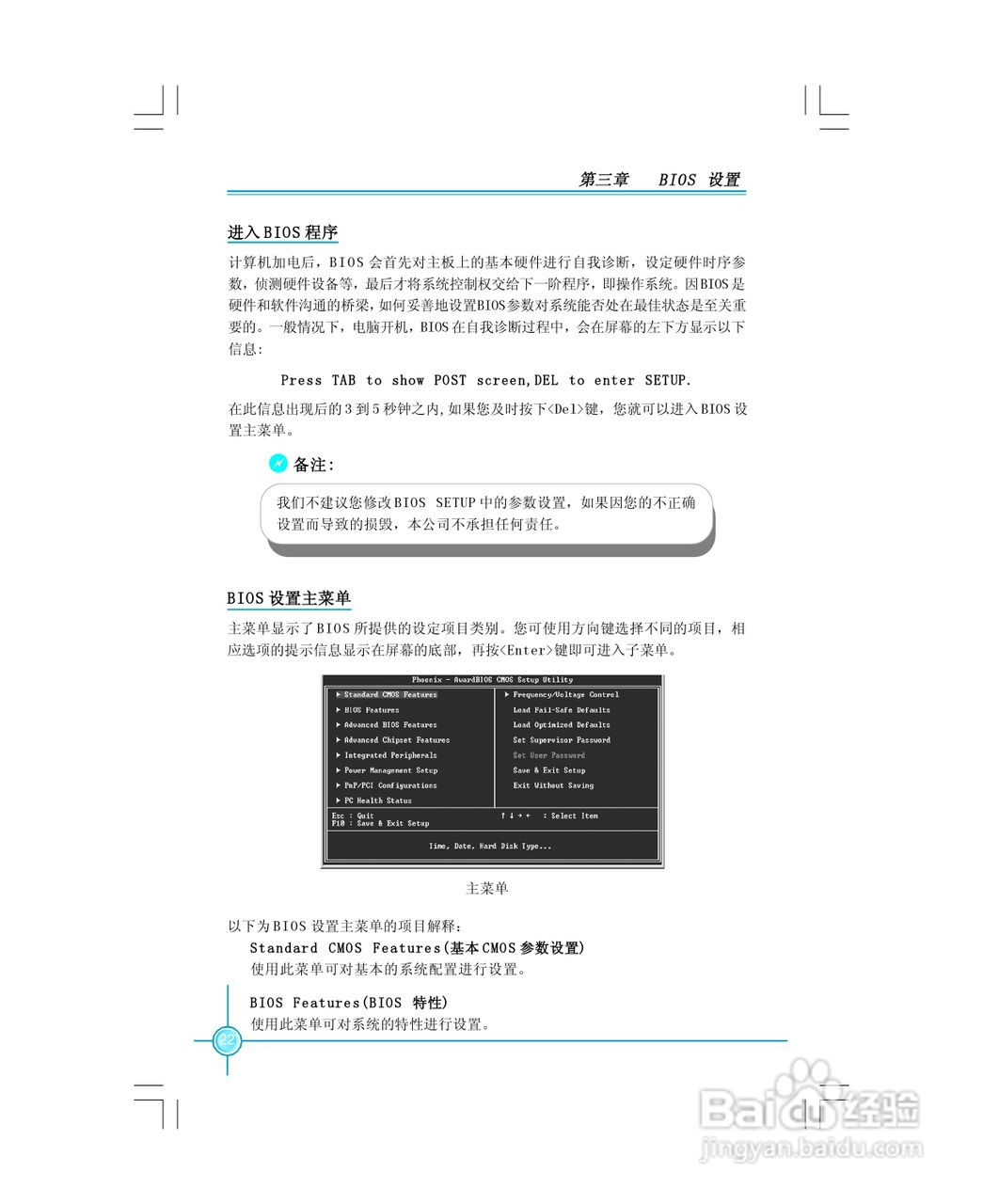富士康6617MXPro型主板使用手册:[3]