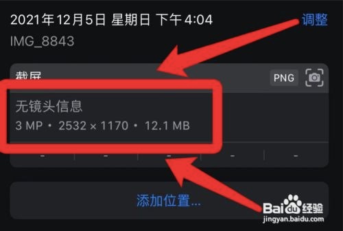 苹果手机怎么看照片大小和格式？