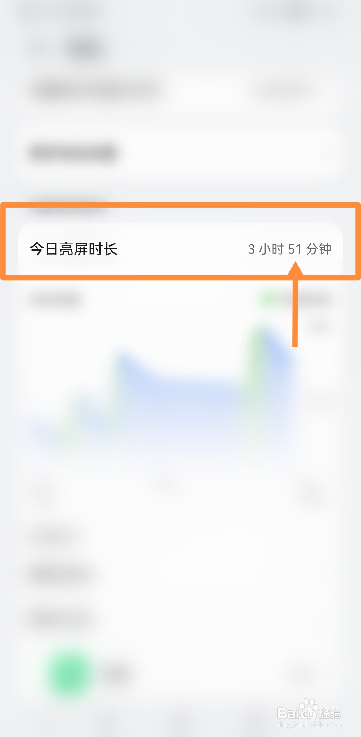手机亮屏时长如何查看