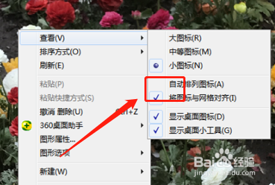 w7桌面图标怎么随意摆放