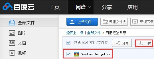 让windows7显示本地天气预报