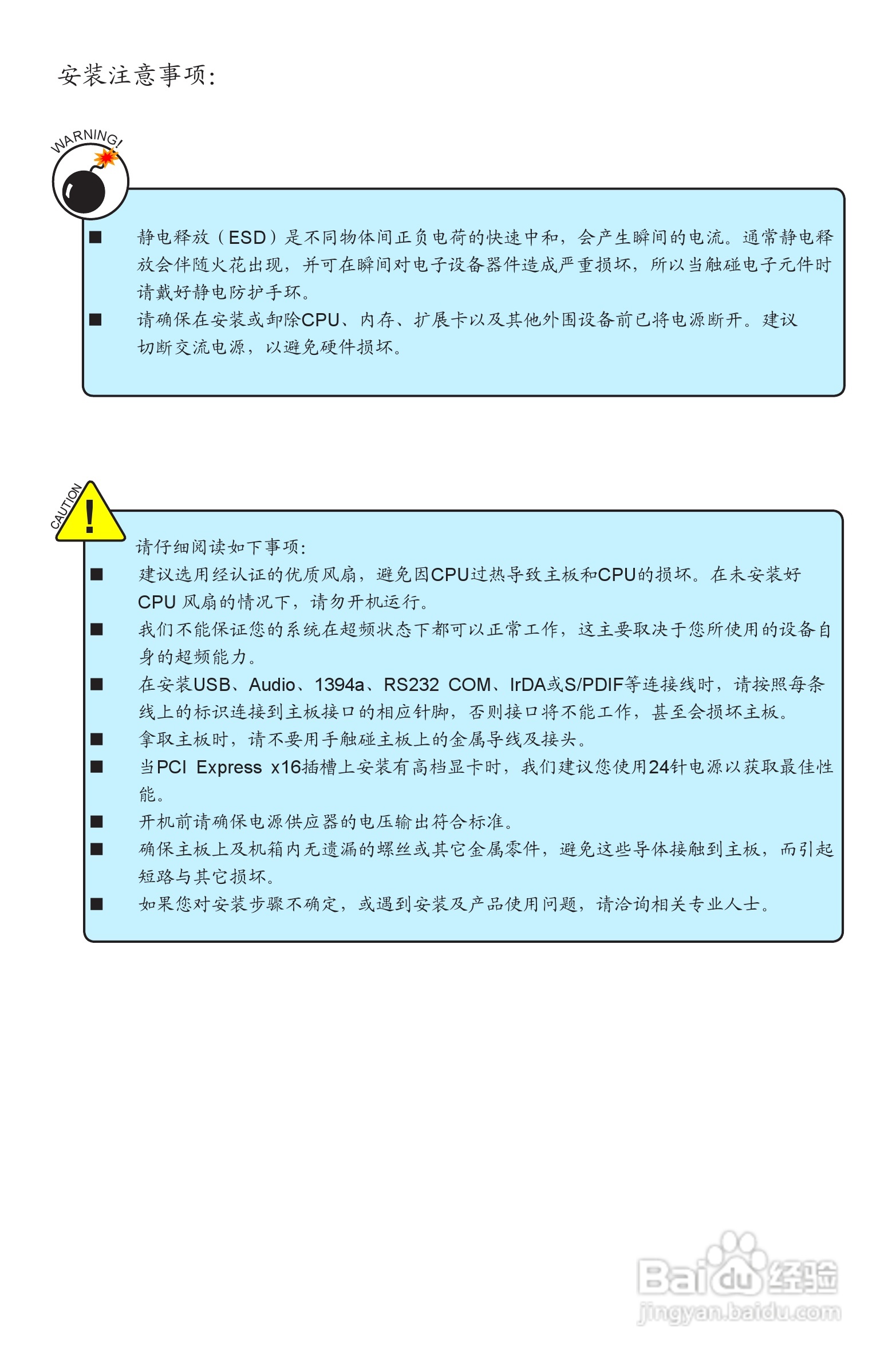 富士康P55A-S型主板使用手册:[1]