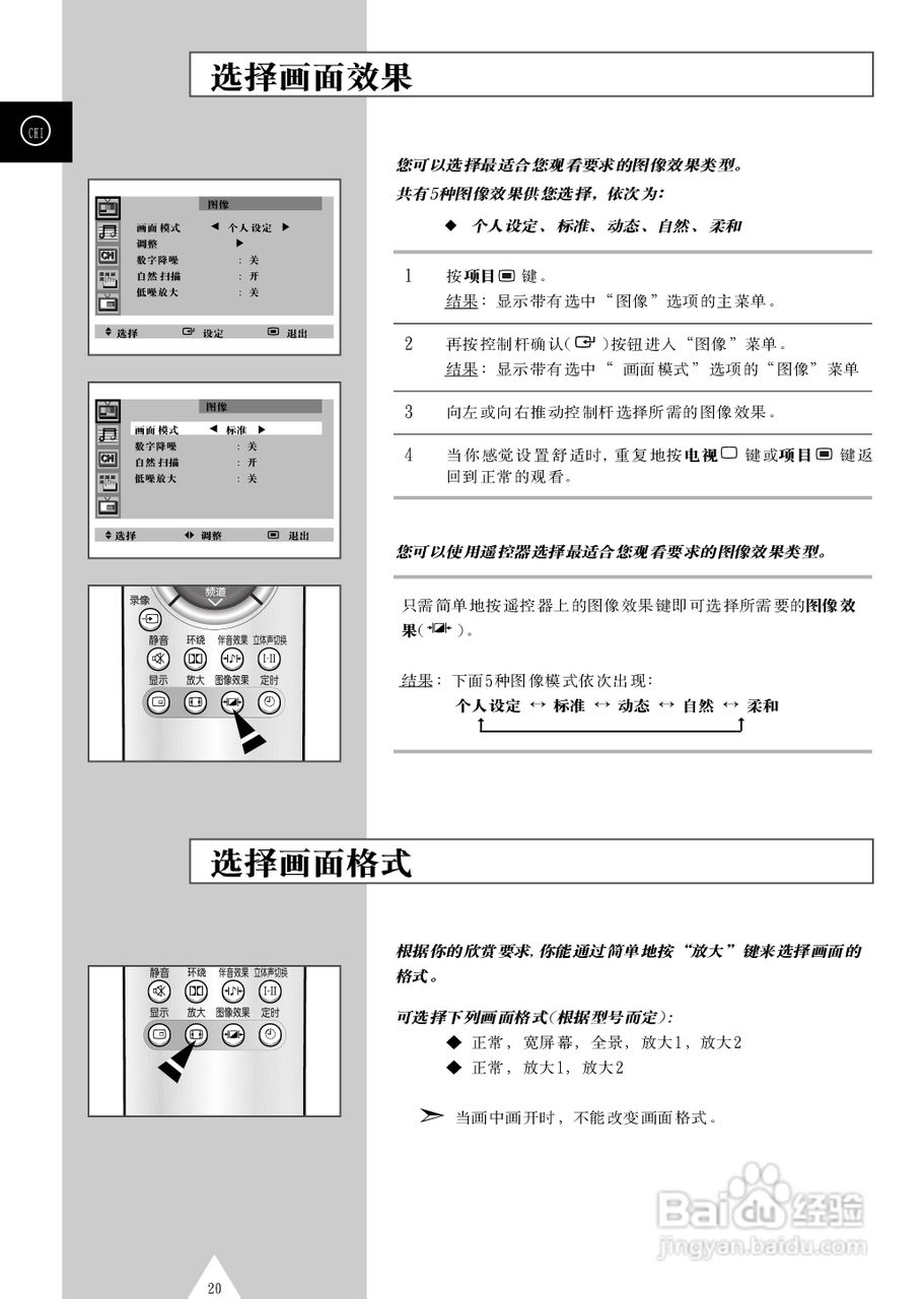 三星SP43T6背投影彩色电视机使用说明书:[2]