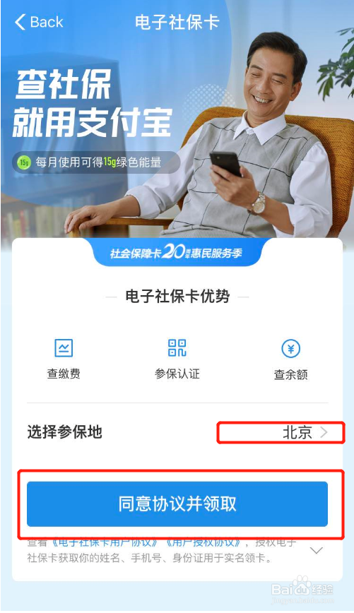 支付宝怎么添加电子社保卡