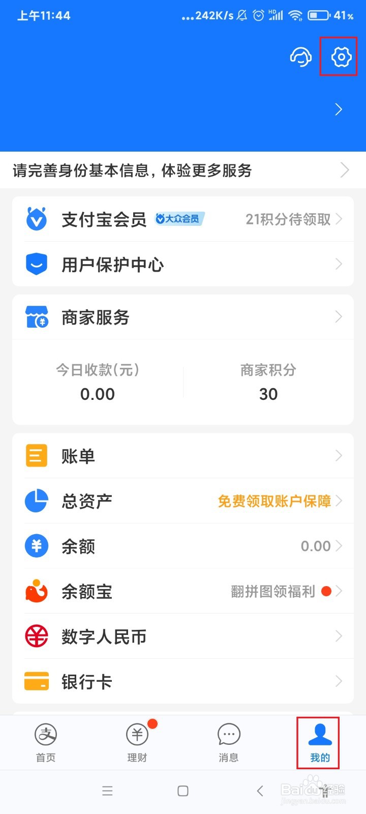 支付宝怎么关闭活动推荐?