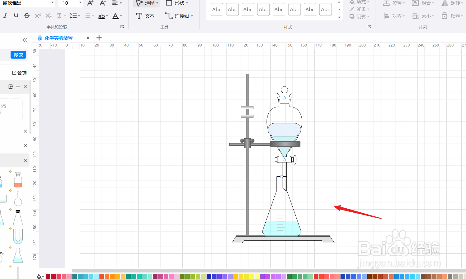 如何亿图图示绘制一个“化学实验装置”