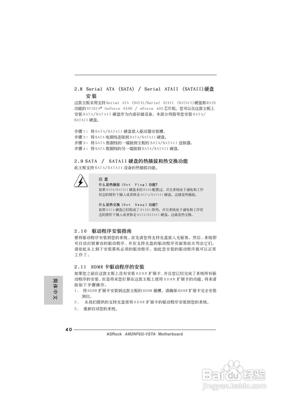 华擎AM2NF6G-VSTA型主板说明书:[4]
