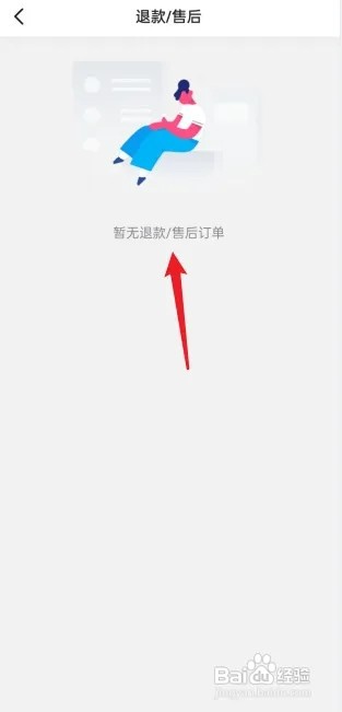 如何查看抖音的退款售后订单？