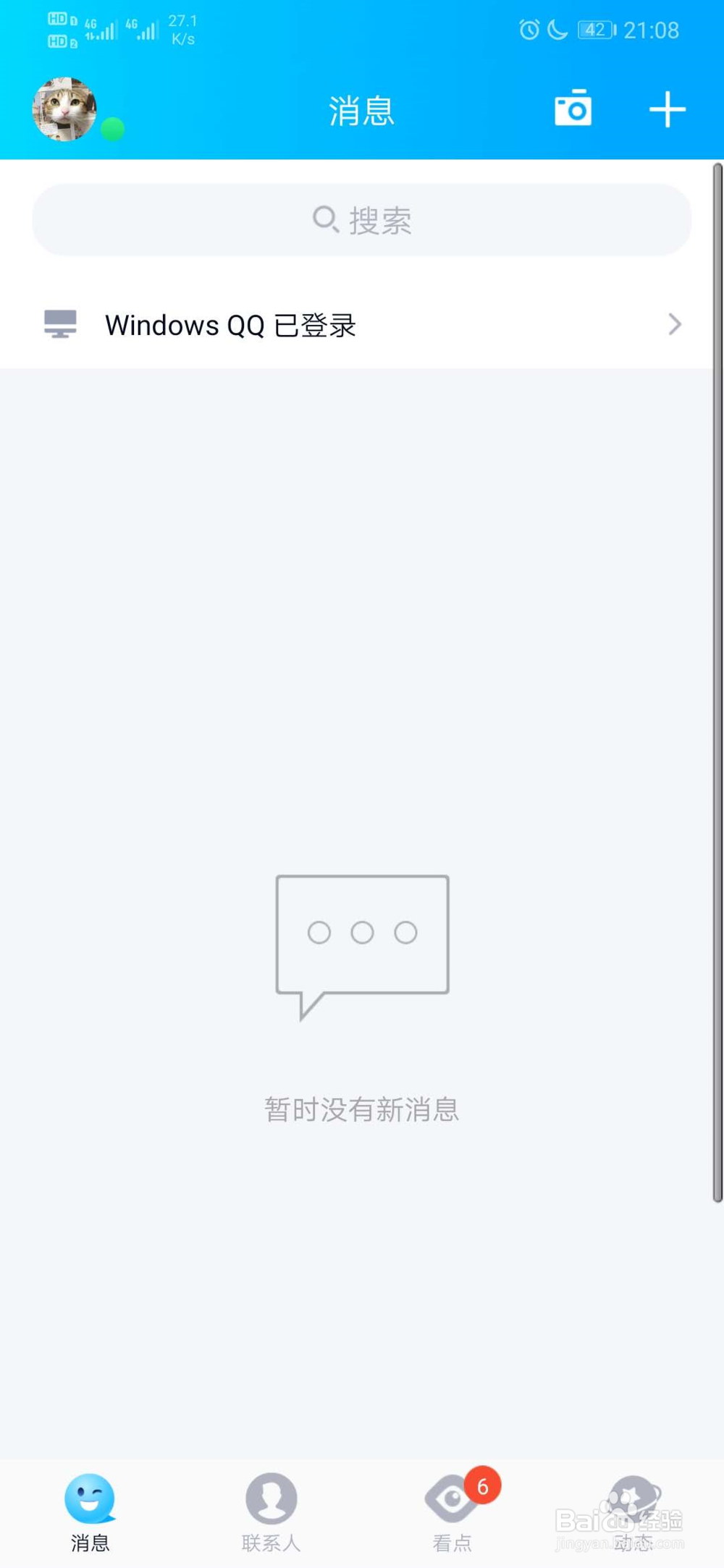 qq面对面怎么加好友