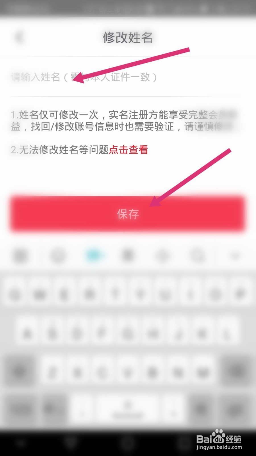 首旅如家软件如何设置姓名