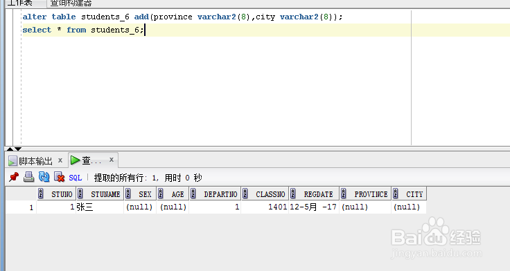 oracle维护数据表