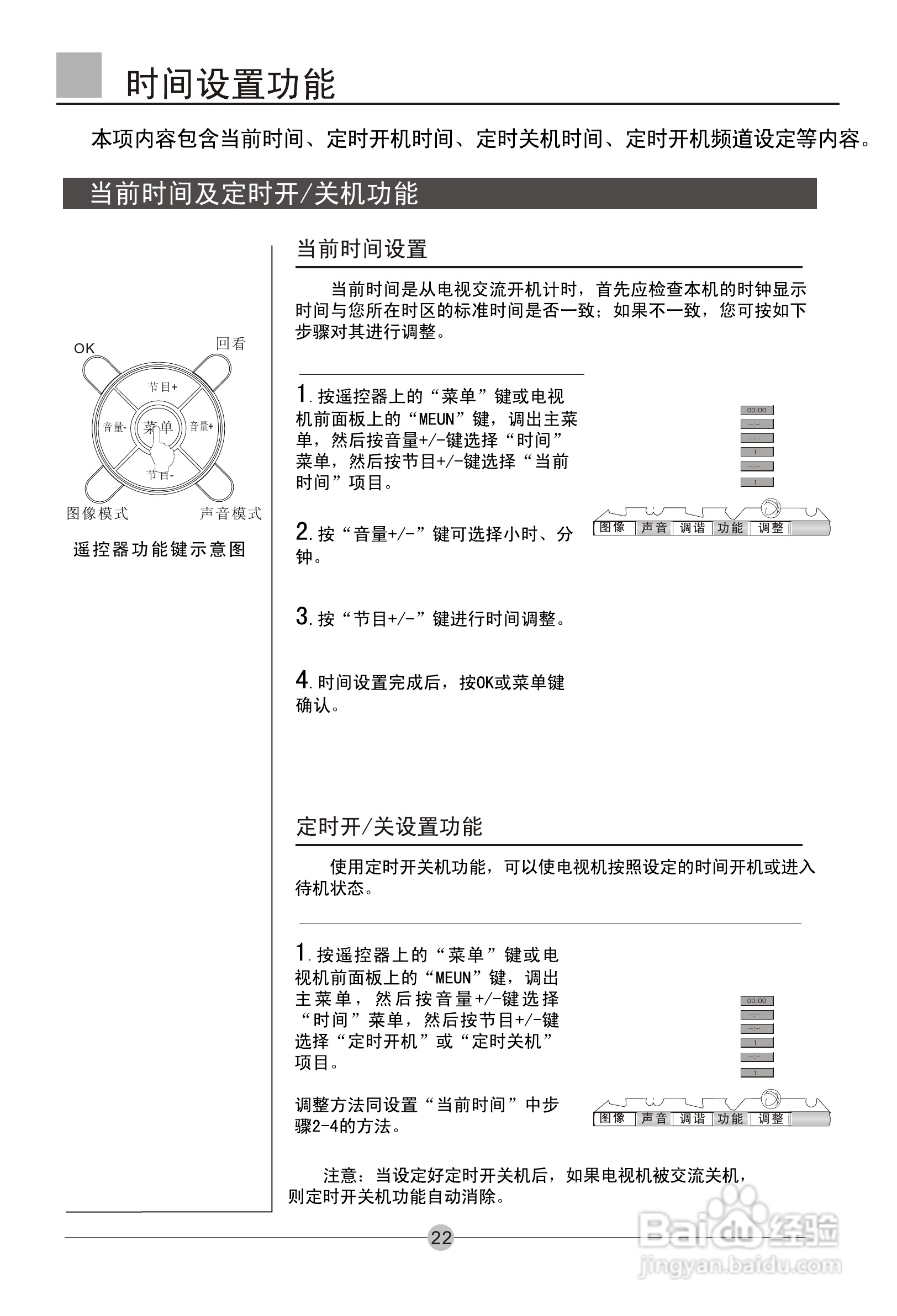 海尔彩色电视机P50A11-AK使用说明书:[3]