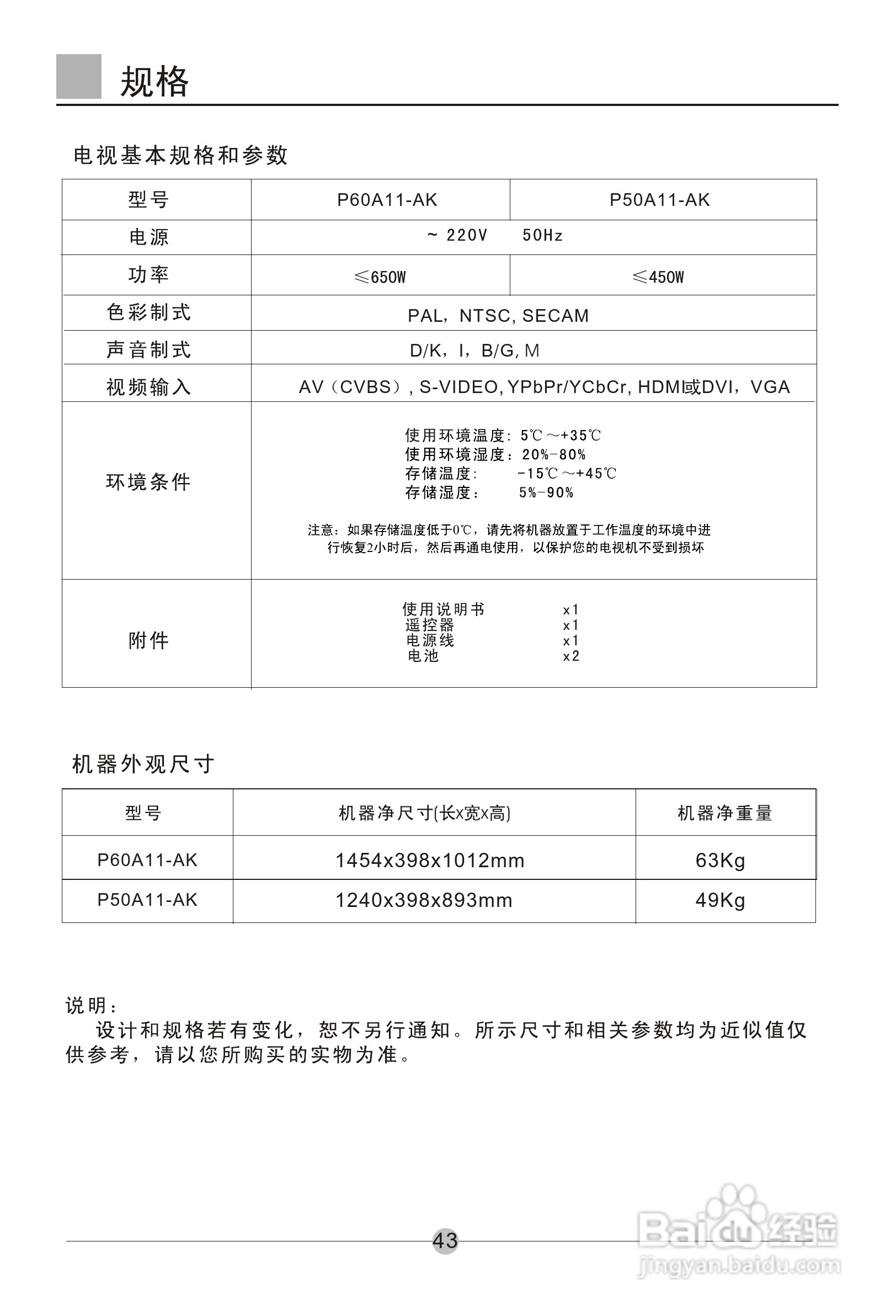 海尔彩色电视机P50A11-AK使用说明书:[5]