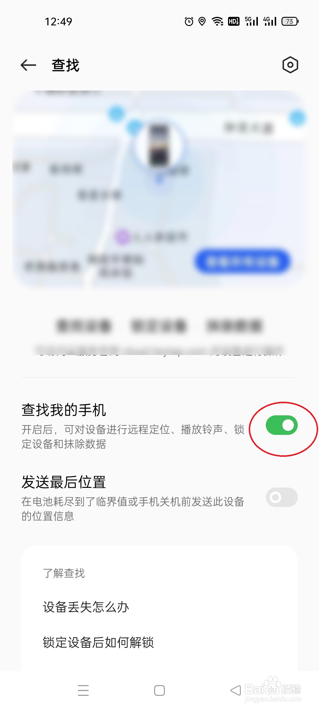 OPPO手机如何开启查找手机功能
