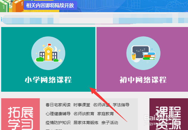 四川网上课堂怎么查看课程表