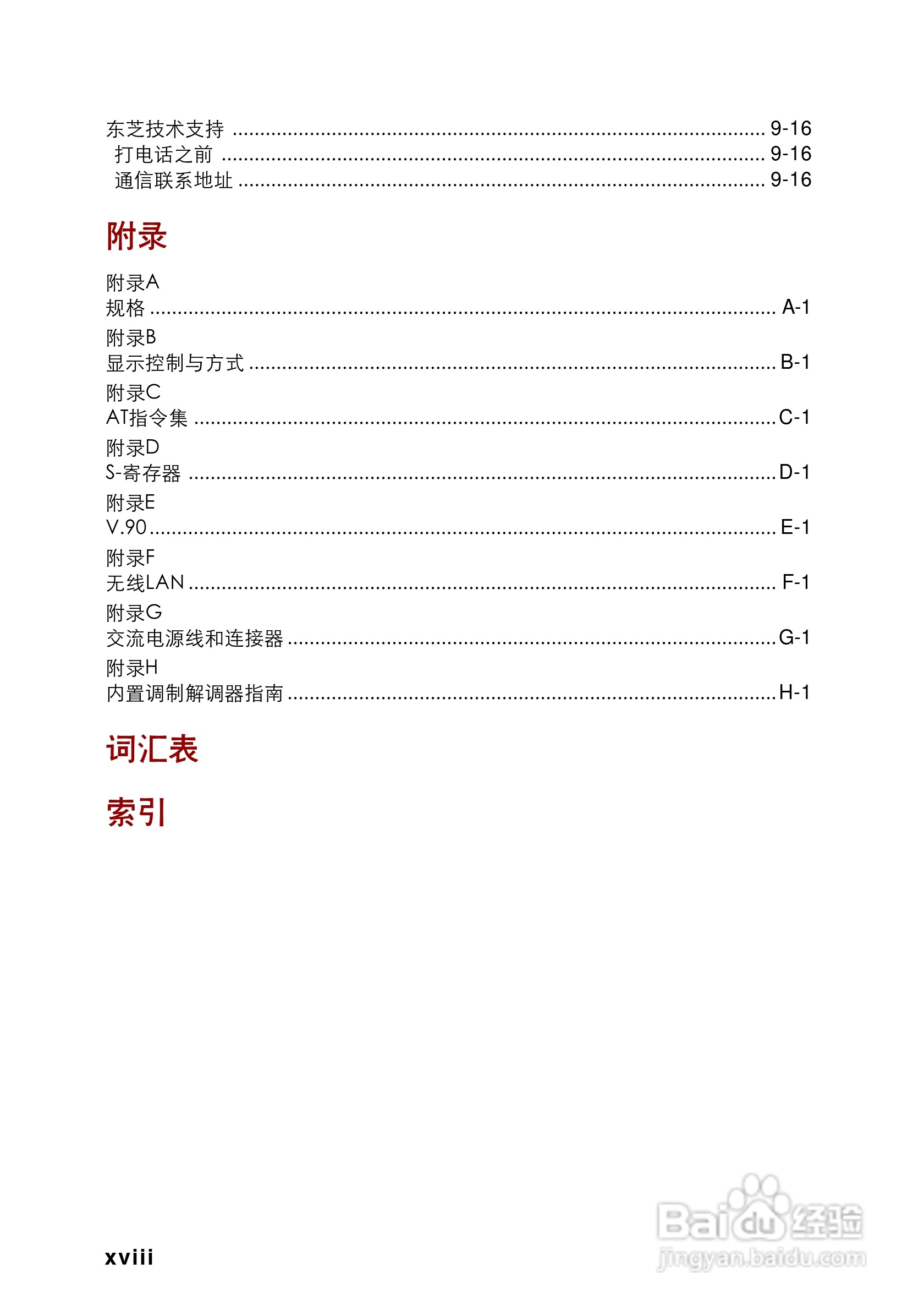 东芝Portege A100笔记本电脑使用说明书:[2]