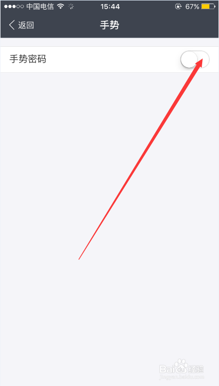 iPhone 6S支付宝怎样打开手势密码