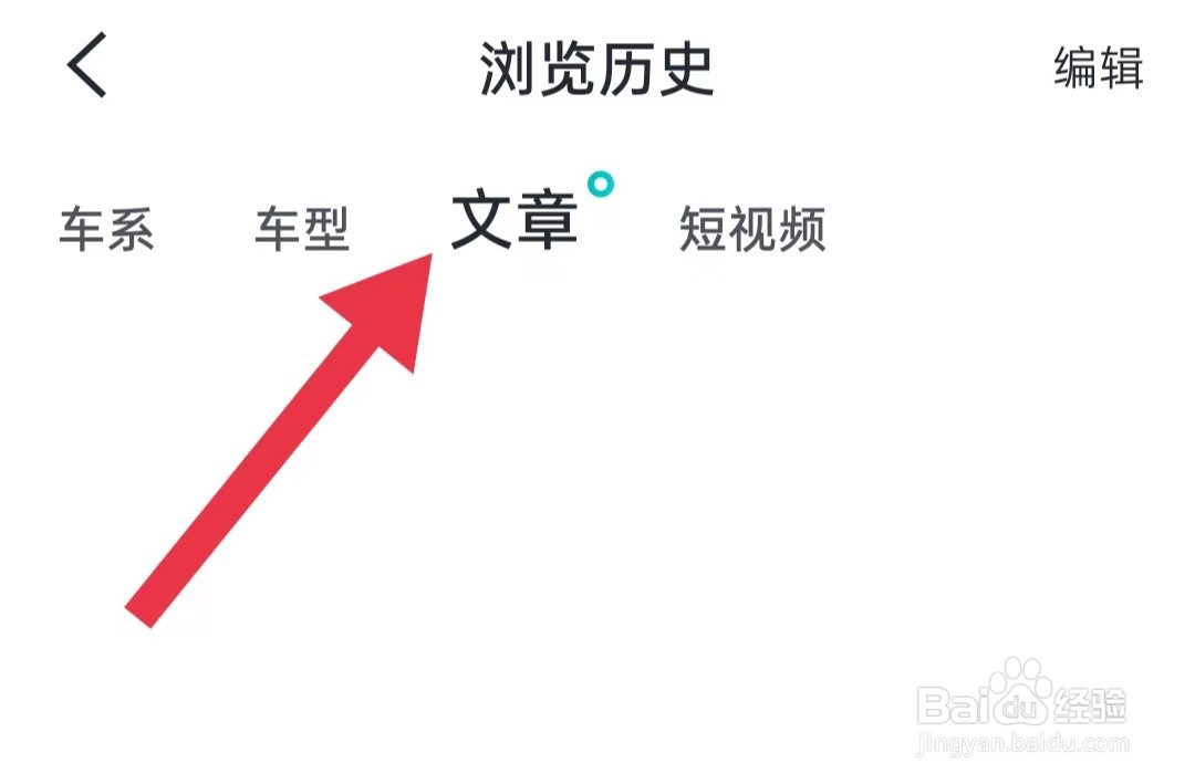 有驾软件怎么样查看浏览过的文章