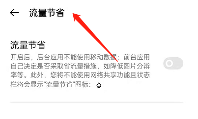 oppoReno6如何开启流量节省