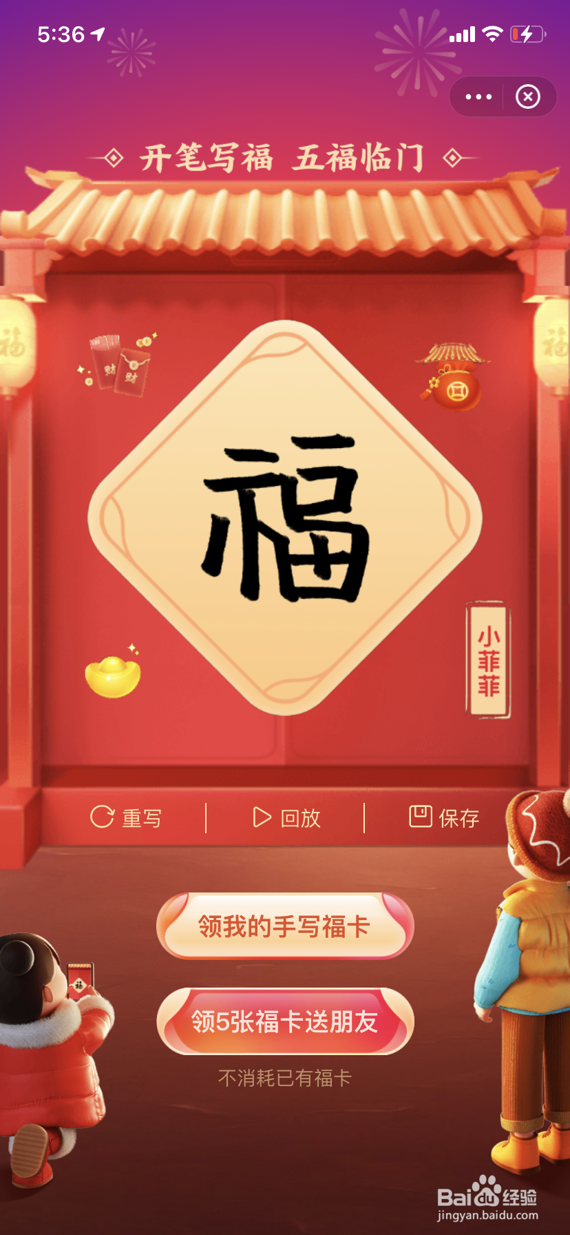 支付宝集五福攻略