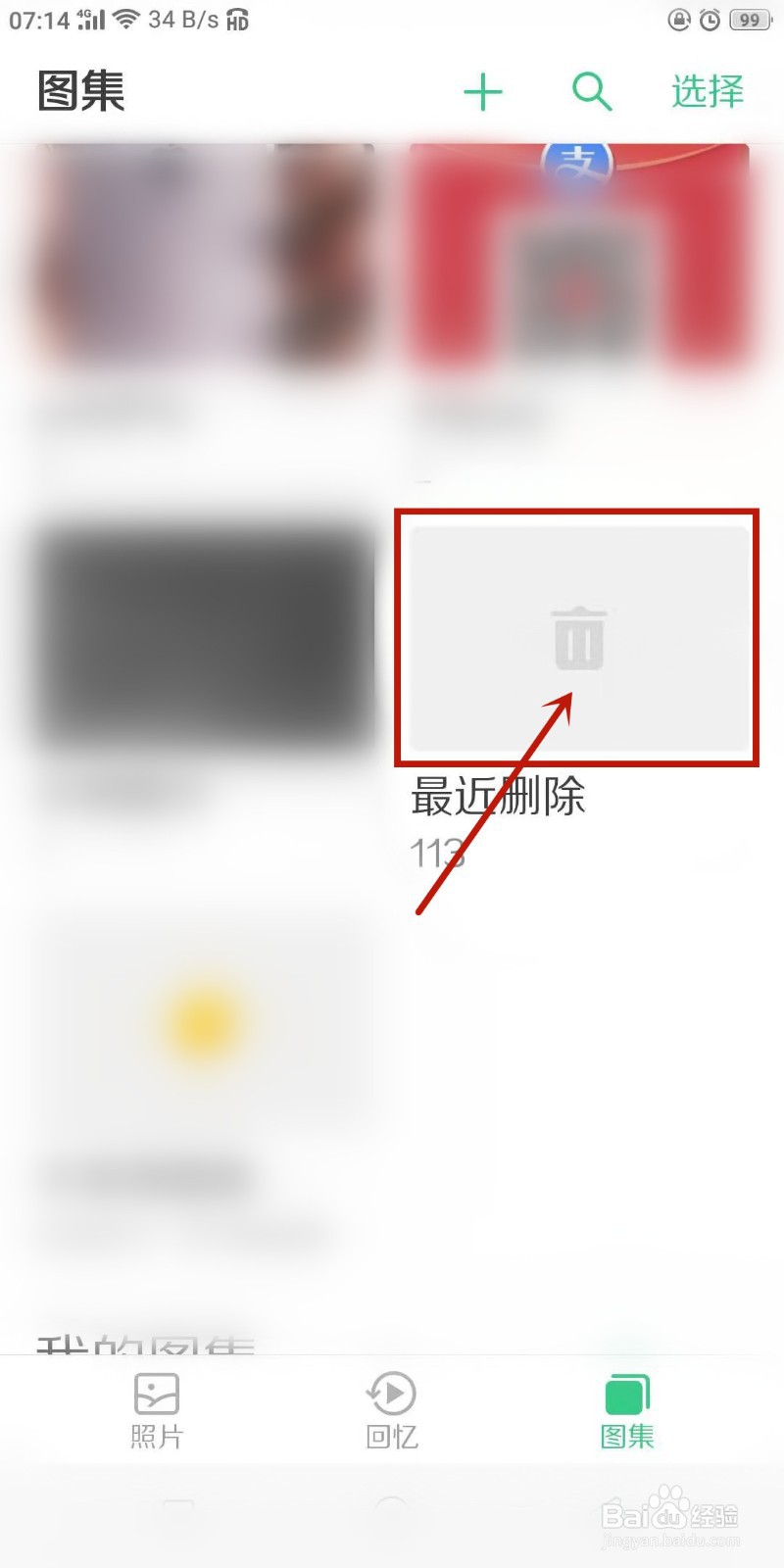怎么清理手机最近删除的照片