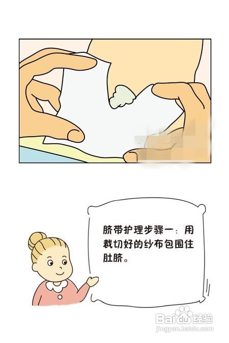 宝宝脐带如何护理
