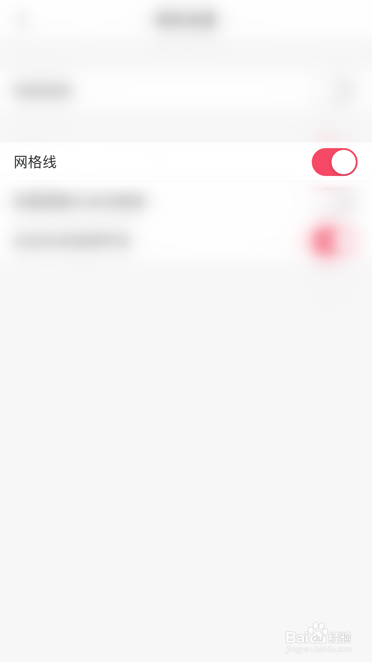如何停用美图秀秀网格线
