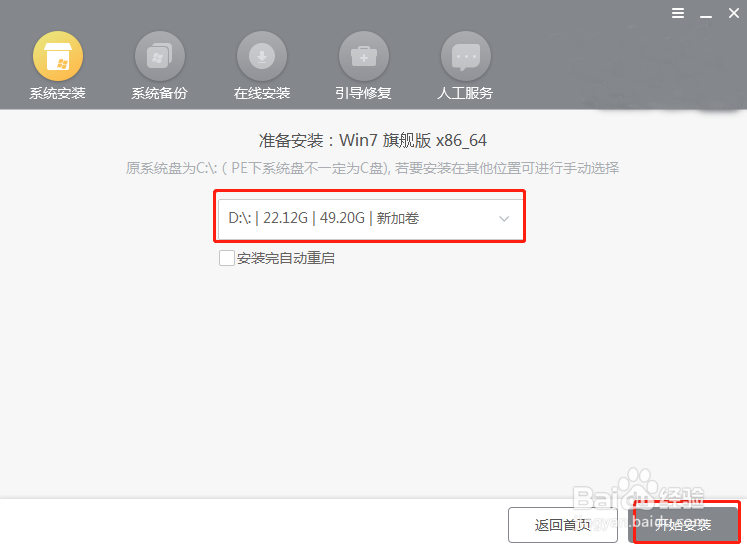 win7电脑蓝屏怎么重装系统