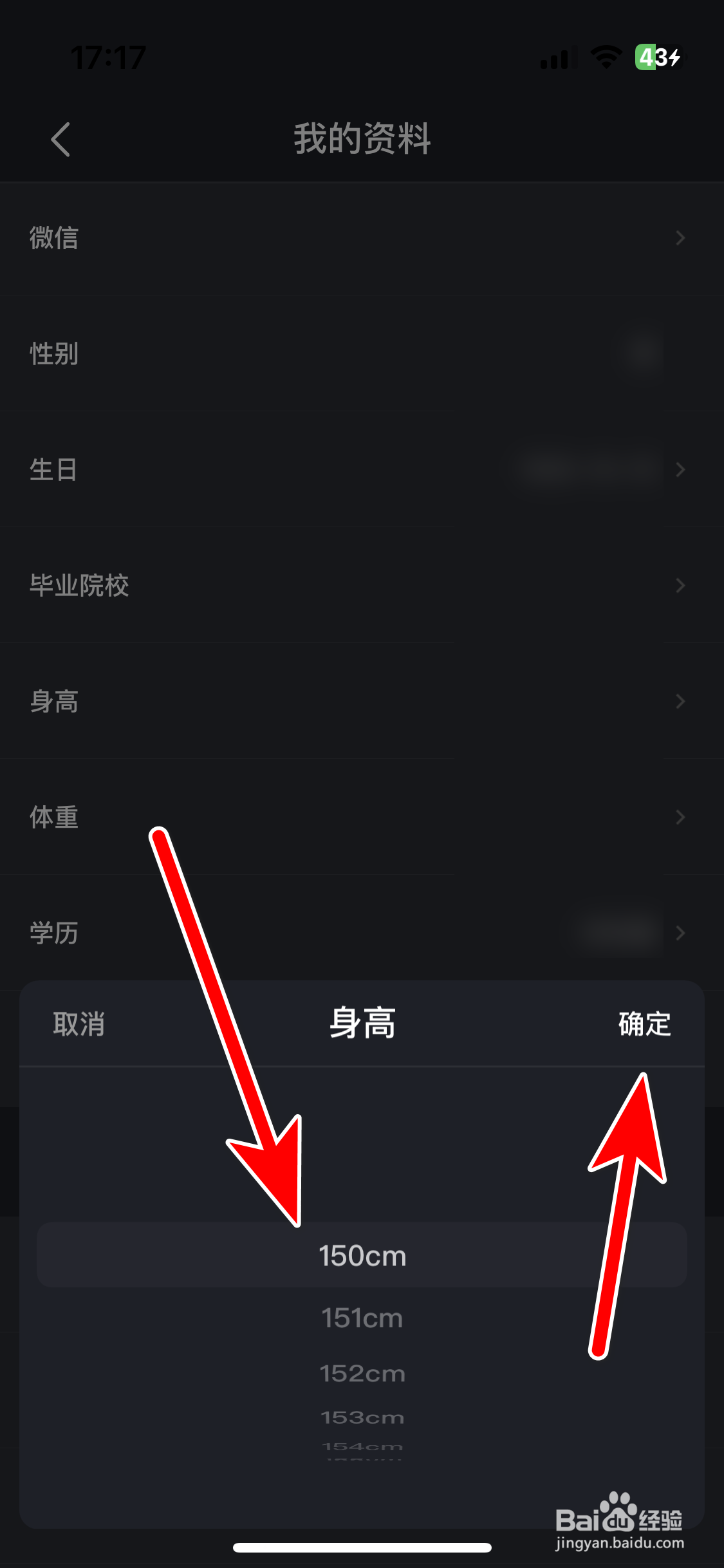 校遇如何修改个人身高