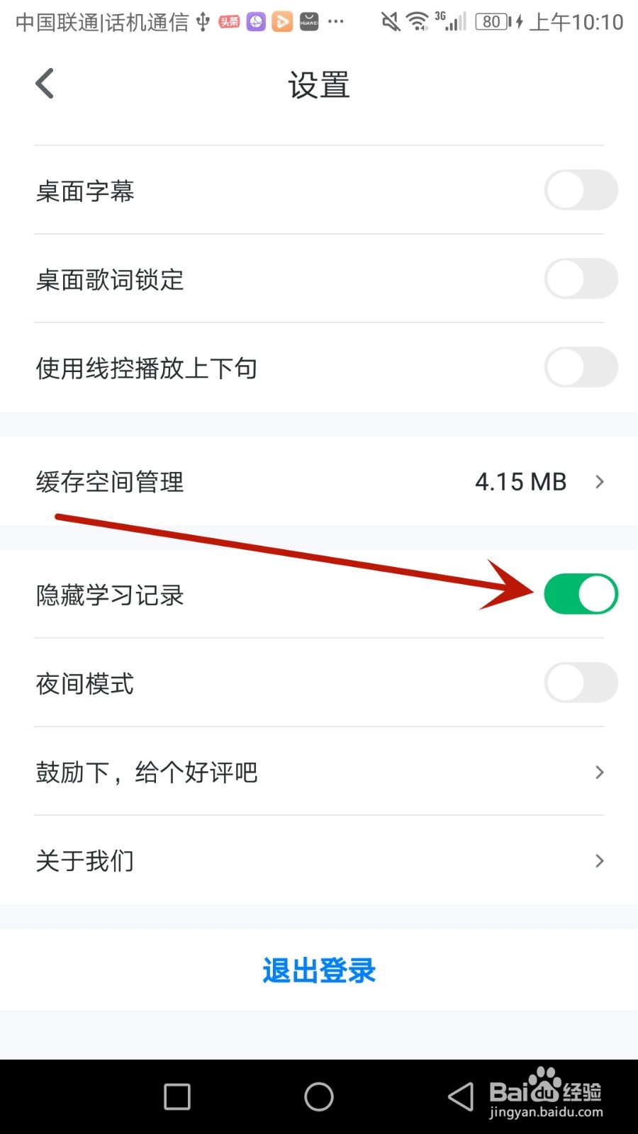 怎么显示可可英语的学习记录
