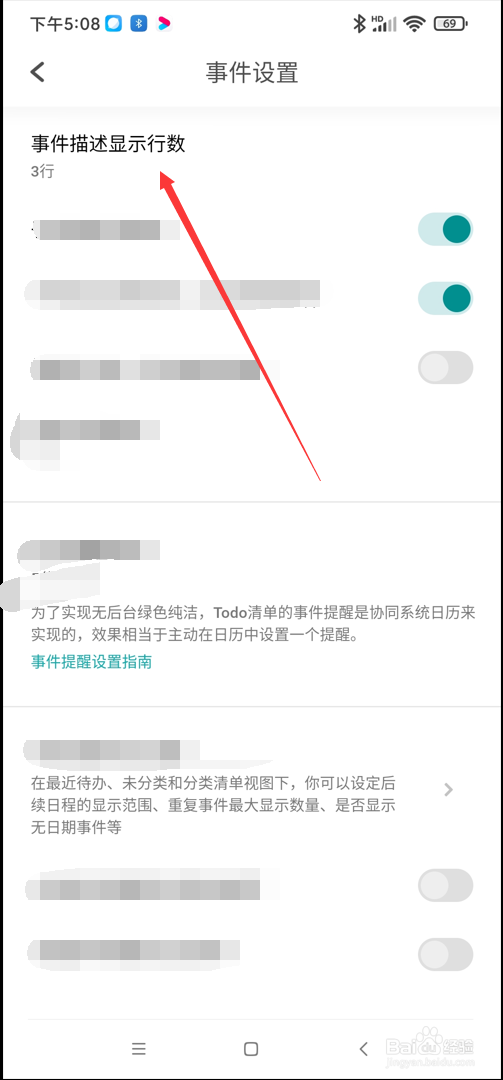 Todo清单app在哪修改事件描述显示行数