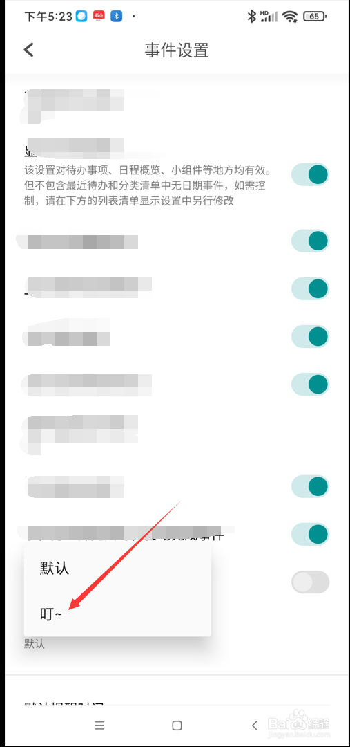 Todo清单app如何将事件达成音效更换成叮声