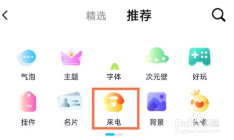 qq电话铃声怎么换音乐