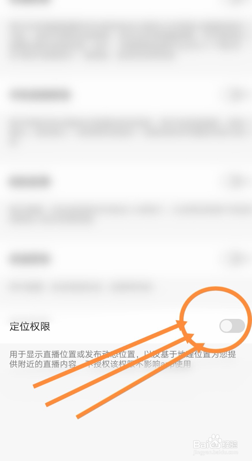 如何开启小米直播软件中定位权限功能