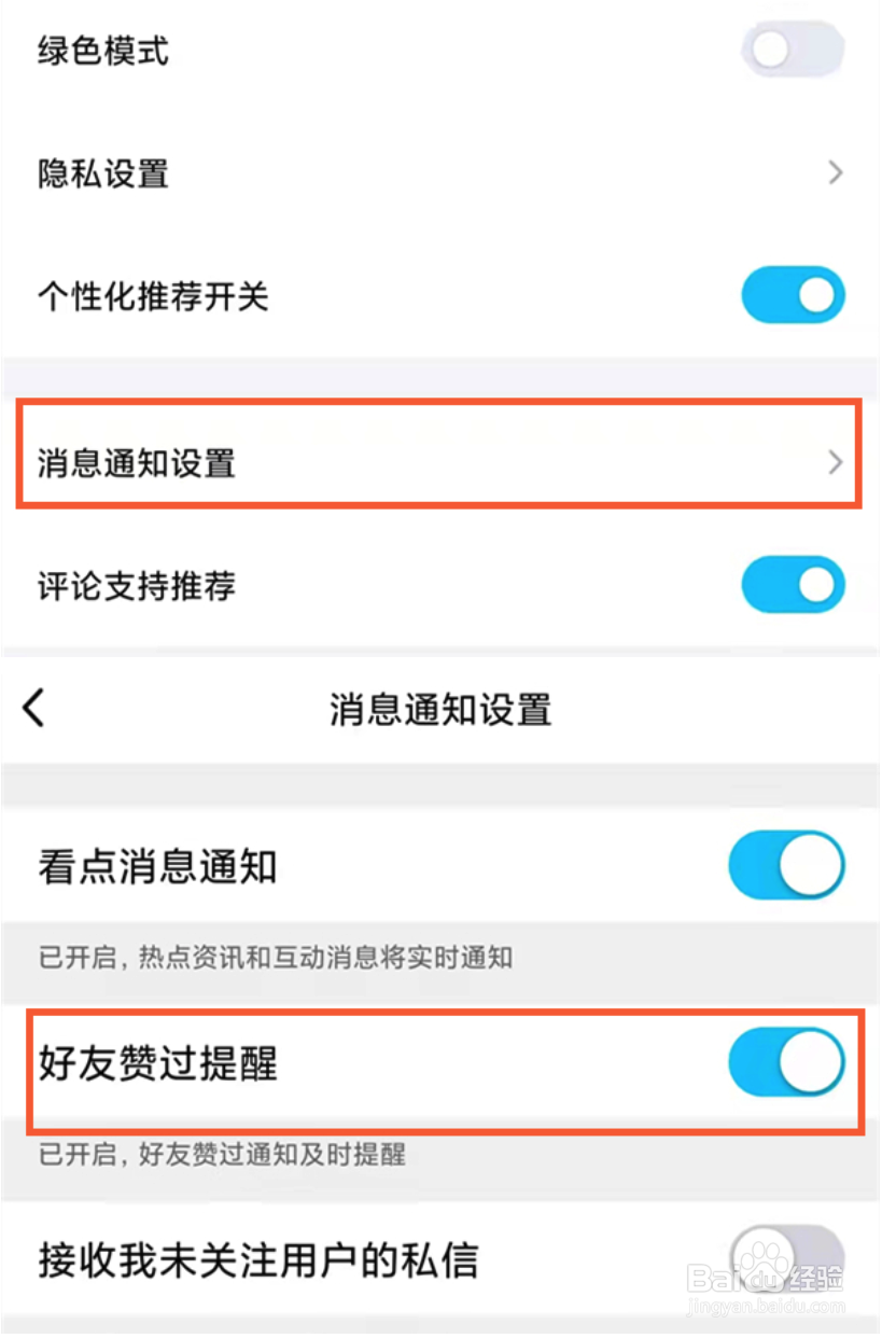 QQ看点怎么关闭好友点赞提醒