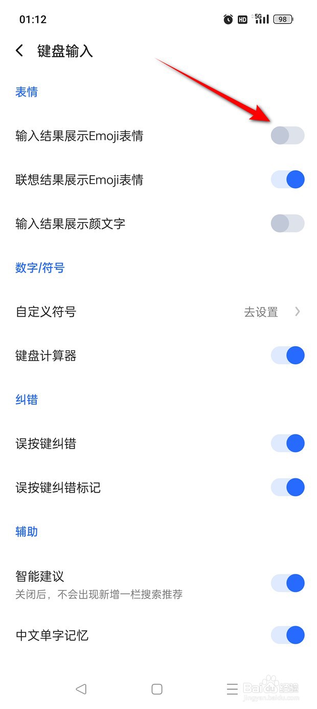 讯飞输入法输入结果展示Emoji表情怎么开启关闭