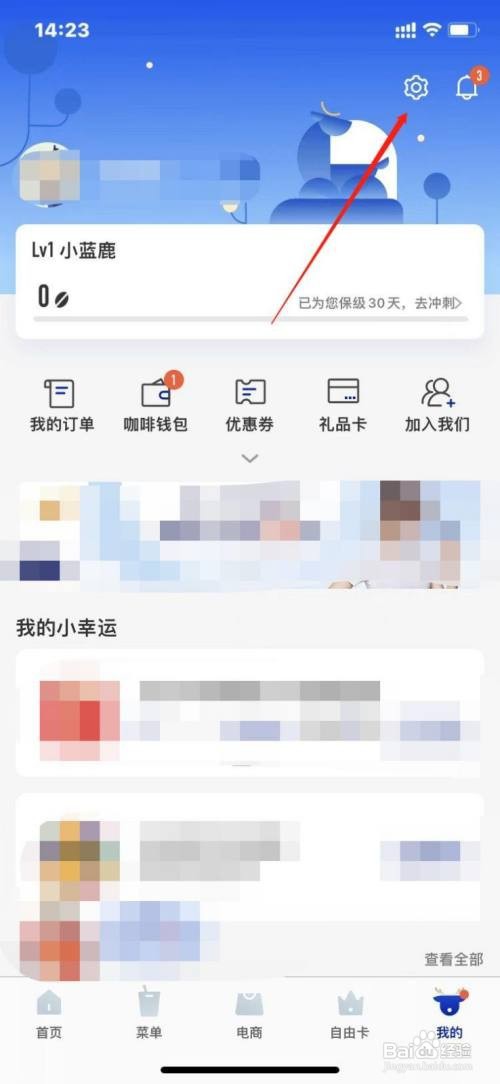 瑞幸咖啡如何更换手机号