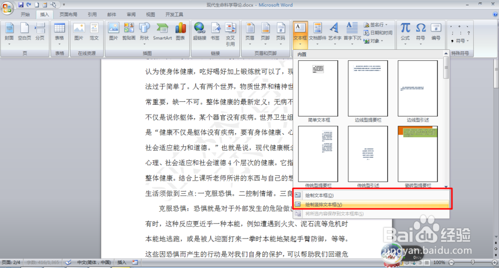 word中如何绘制文本框