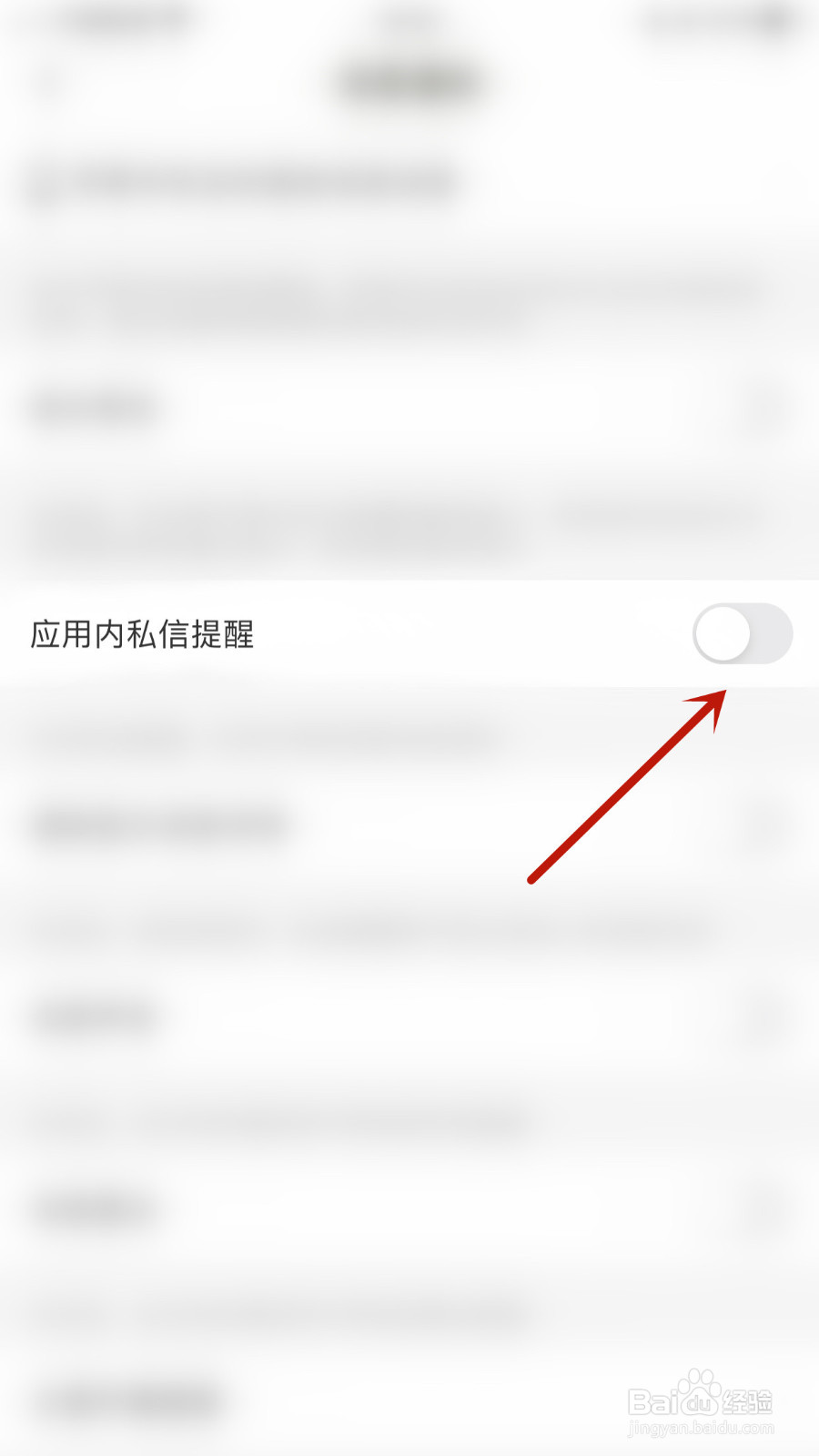 怎样设置趣友聊应用内私信提醒启用