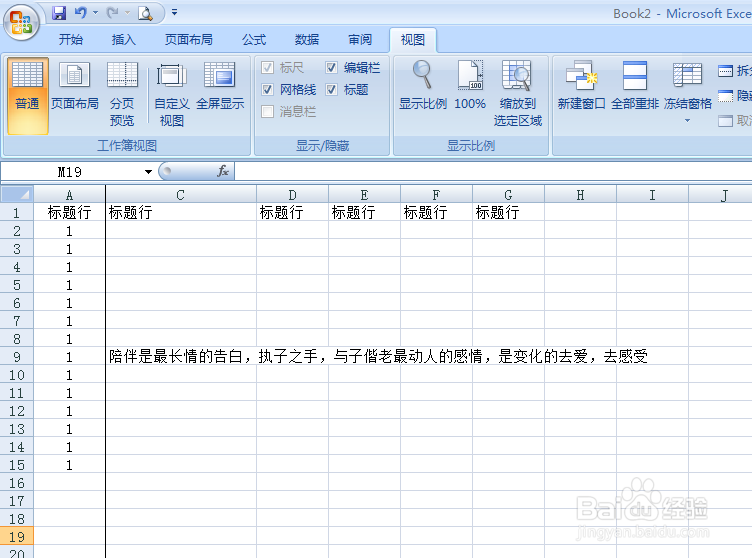 如何在EXCEL、WPS中实现行、列锁定