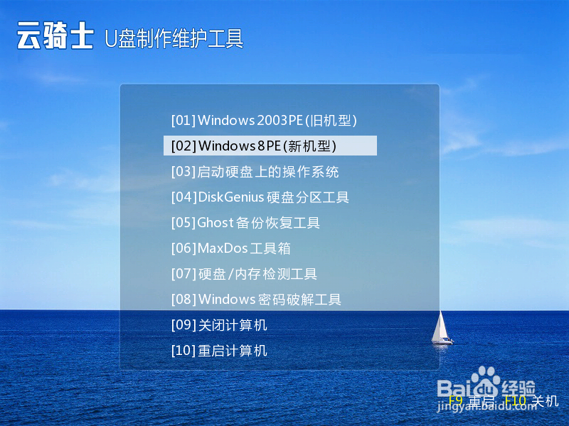 云骑士U盘重装win10系统