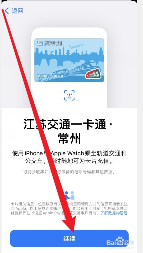 苹果手机怎么用江苏一卡通