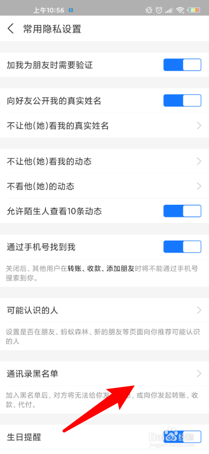 支付宝黑名单好友在哪里找