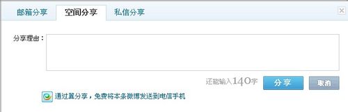 微博怎么分享活动到空间