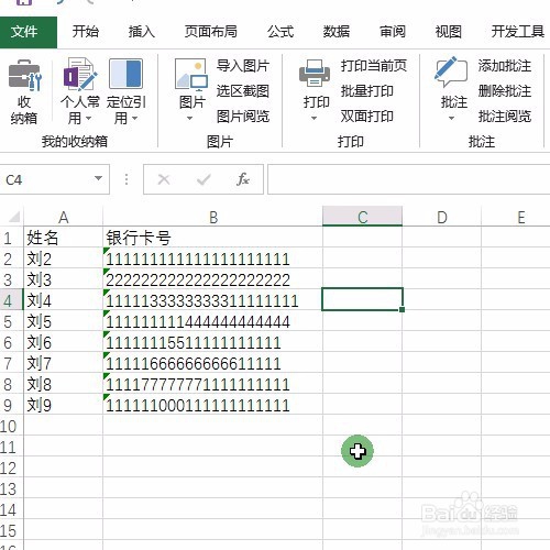 Excel批量对保密数据进行乱码加密
