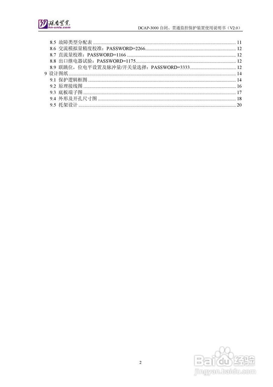 紫光DCAP-3005自闭贯通监控保护装置使用说明书:[1]