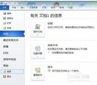word2010在哪里添加英文朗读功能