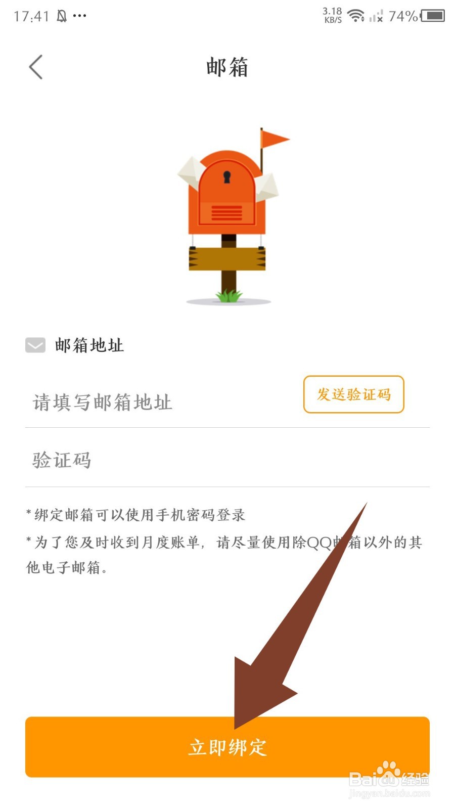 松鼠记账怎么绑定邮箱